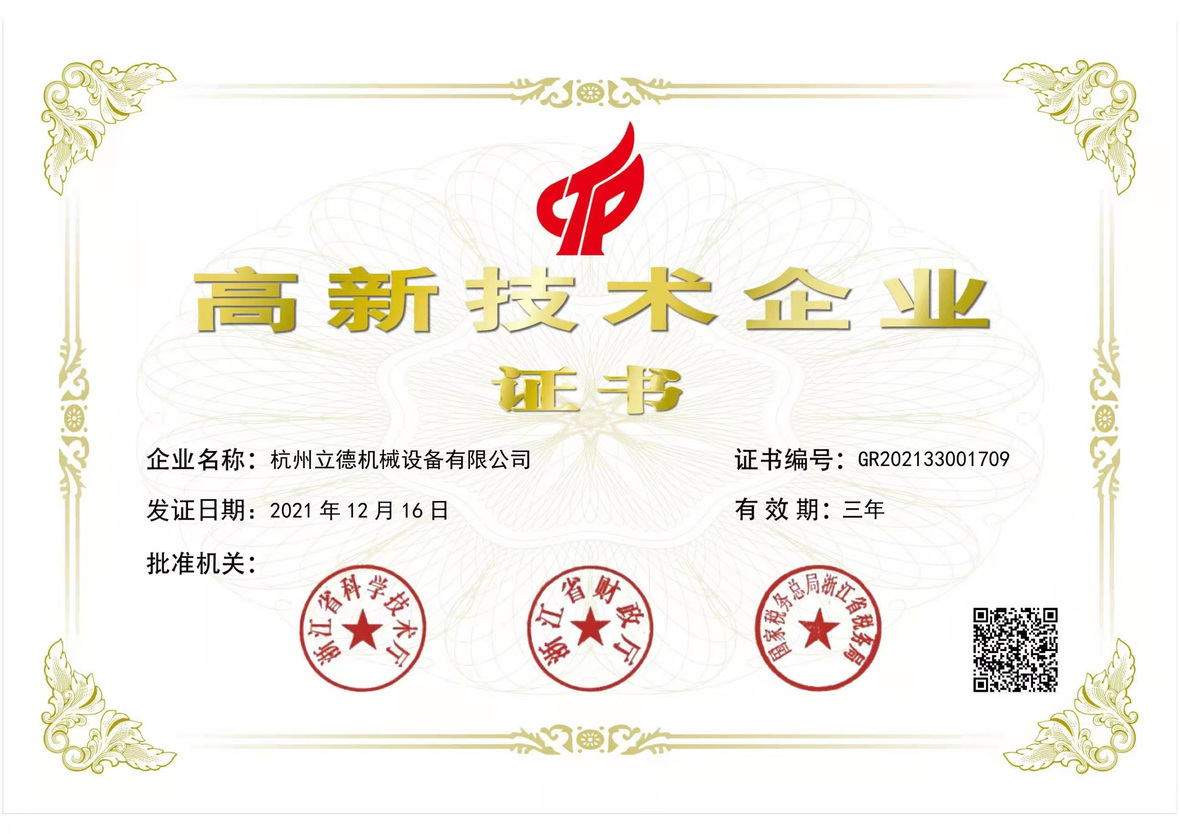 喜大普奔！热烈庆祝AG旗舰厅冷水机成为高新技术企业