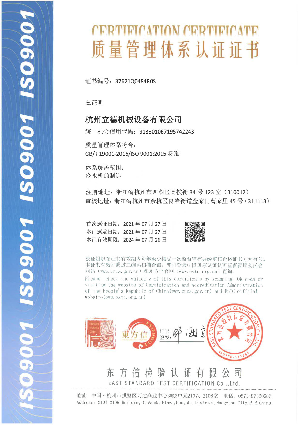 《关于AG旗舰厅冷水机质量管理体系认证》